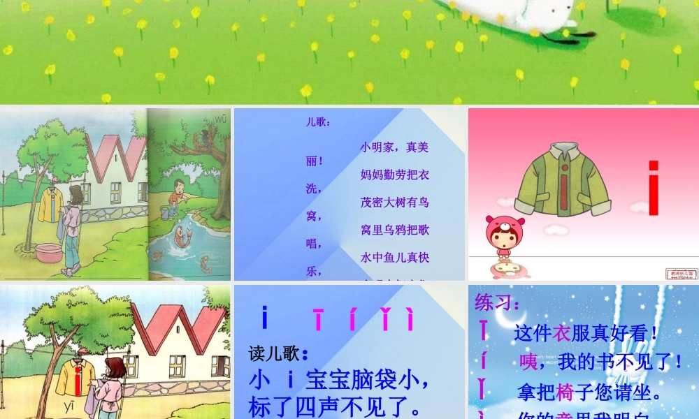 （秋季版）一年级语文上册 汉语拼音2 i u ü y w课件3 新人教版-新人教版小学一年级上册语文课件