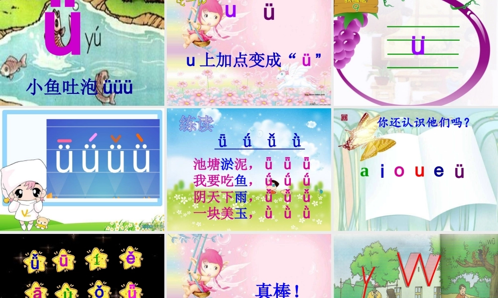 （秋季版）一年级语文上册 汉语拼音2 i u ü y w课件3 新人教版-新人教版小学一年级上册语文课件
