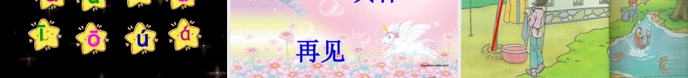 （秋季版）一年级语文上册 汉语拼音2 i u ü y w课件3 新人教版-新人教版小学一年级上册语文课件