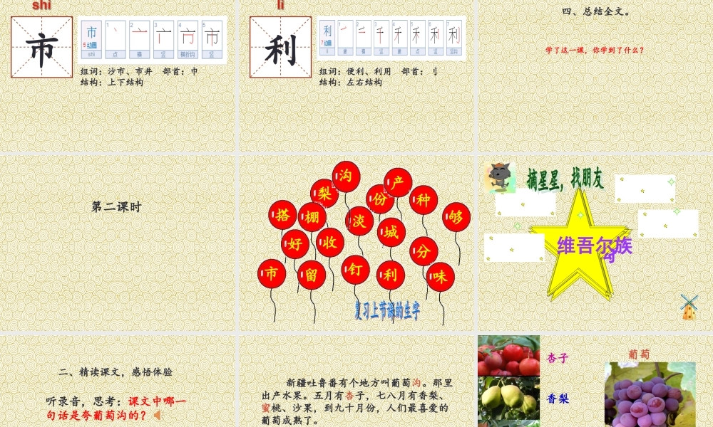 （秋季版）二年级语文上册 葡萄沟课件 新人教版-新人教版小学二年级上册语文课件