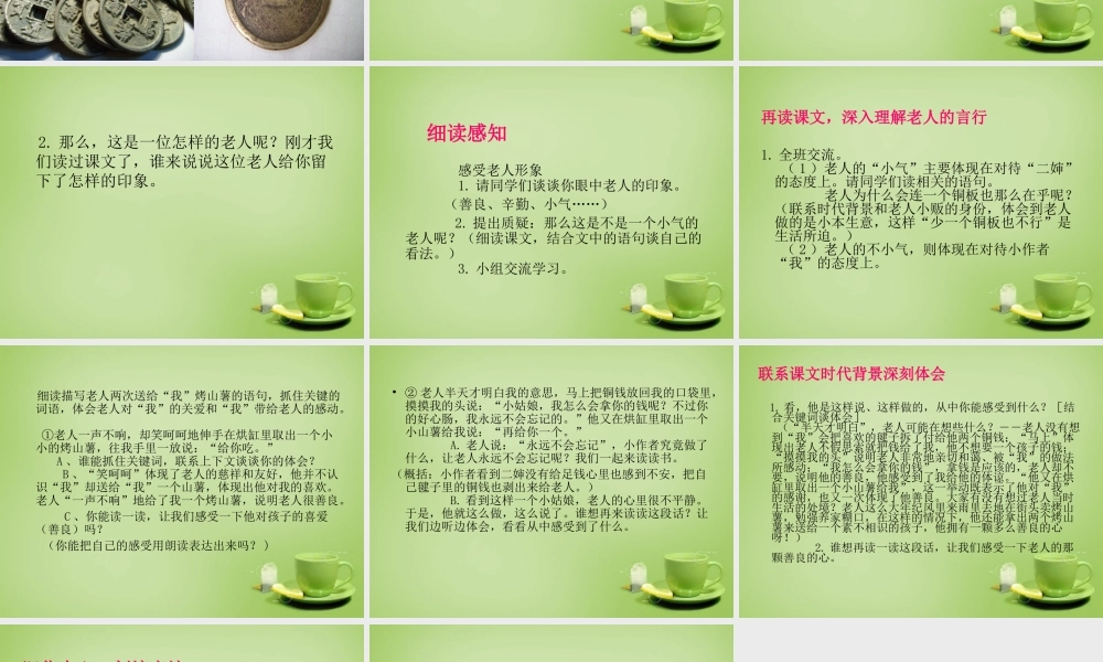 秋四年级语文上册《毽子里的铜钱》课件1 北师大版-北师大版小学四年级上册语文课件