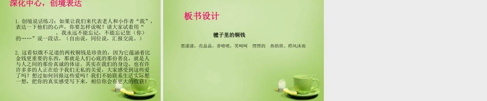 秋四年级语文上册《毽子里的铜钱》课件1 北师大版-北师大版小学四年级上册语文课件