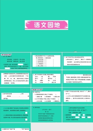 （广东地区）五年级语文上册 第四单元 语文园地作业课件 新人教版-新人教版小学五年级上册语文课件