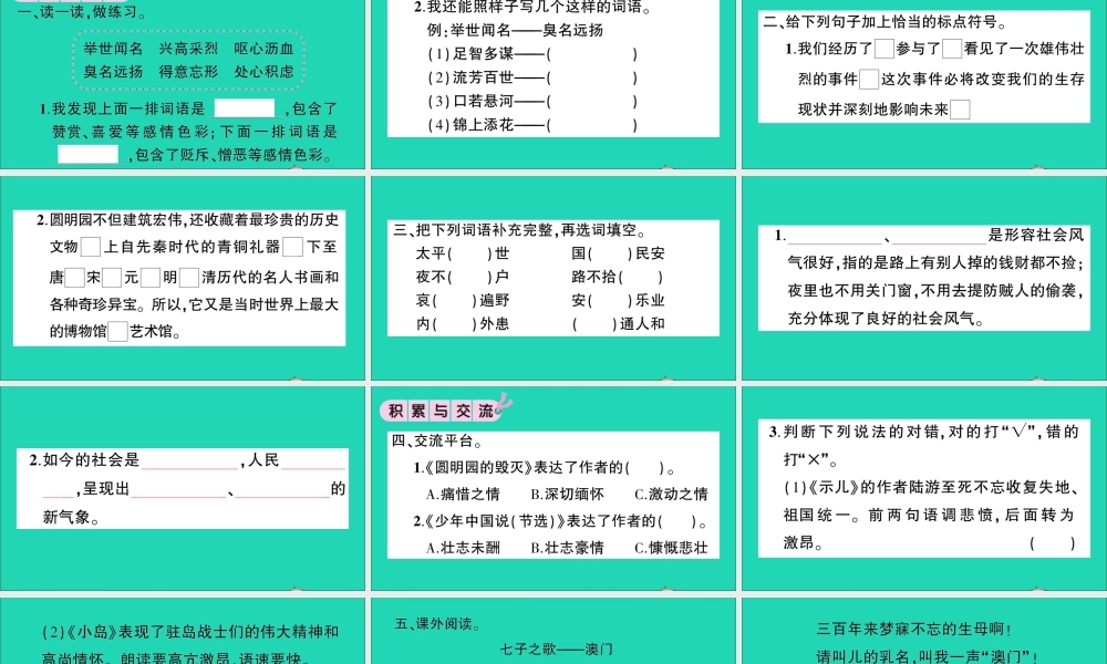 （广东级语文上册 第四单元 语文园地作业课件 新人教版-新人教级上册语文课件