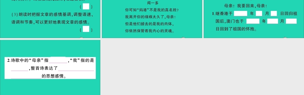 （广东级语文上册 第四单元 语文园地作业课件 新人教版-新人教级上册语文课件