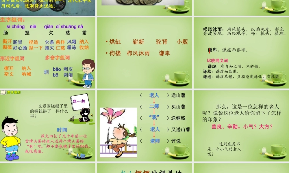 秋四年级语文上册《毽子里的铜钱》课件2 北师大版-北师大版小学四年级上册语文课件