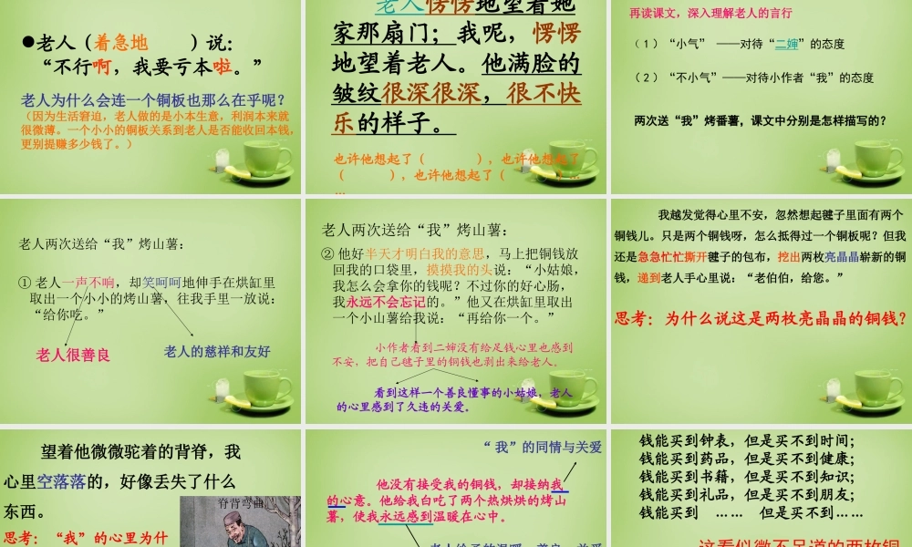 秋四年级语文上册《毽子里的铜钱》课件2 北师大版-北师大版小学四年级上册语文课件