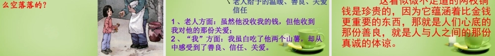 秋四年级语文上册《毽子里的铜钱》课件2 北师大版-北师大版小学四年级上册语文课件