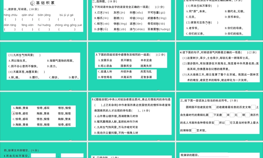 （广东地区）五年级语文上册 第四单元测试课件 新人教版-新人教版小学五年级上册语文课件