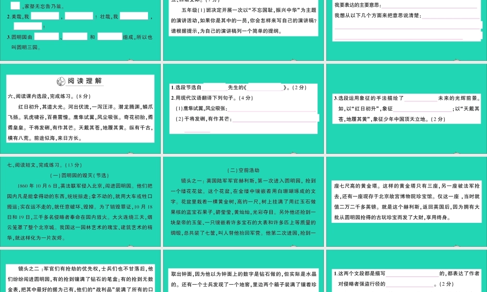 （广东地区）五年级语文上册 第四单元测试课件 新人教版-新人教版小学五年级上册语文课件