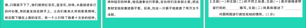（广东地区）五年级语文上册 第四单元测试课件 新人教版-新人教版小学五年级上册语文课件