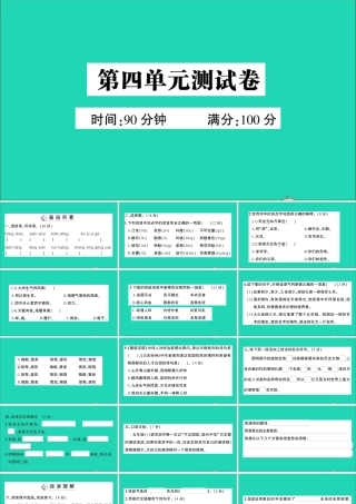 （广东地区）五年级语文上册 第四单元测试课件 新人教版-新人教版小学五年级上册语文课件