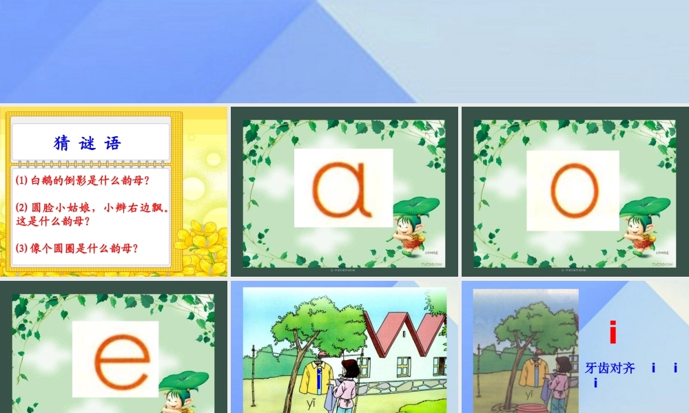 （秋季版）一年级语文上册 汉语拼音2 i u ü y w课件4 新人教版-新人教版小学一年级上册语文课件