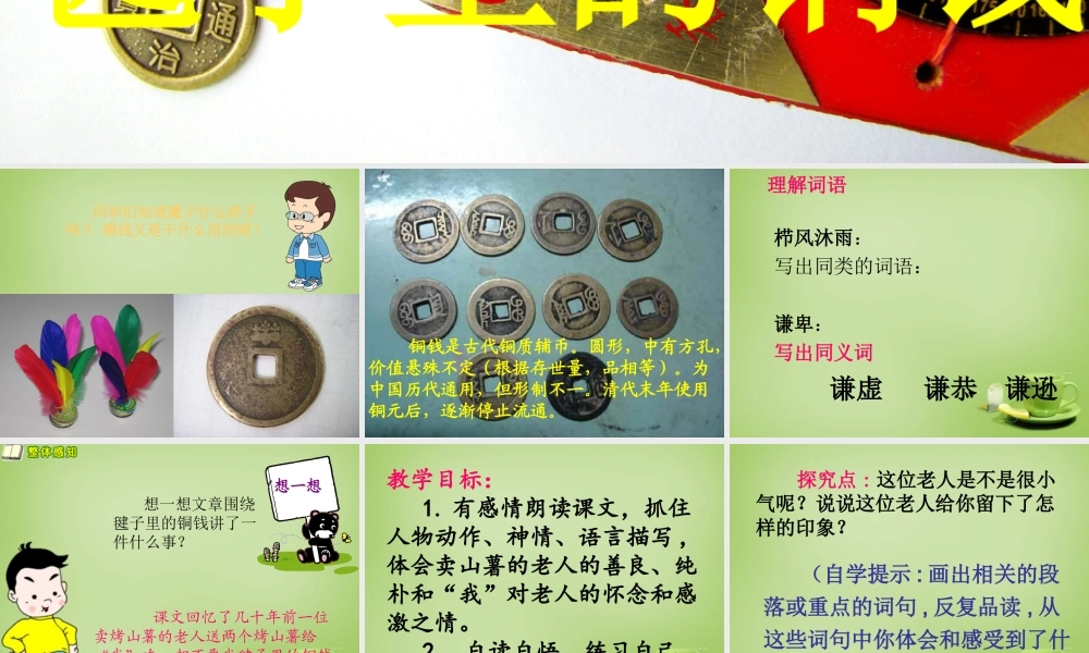 秋四年级语文上册《毽子里的铜钱》课件3 北师大版-北师大版小学四年级上册语文课件