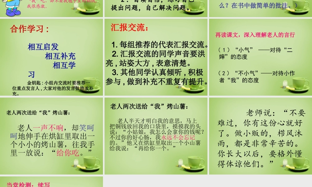 秋四年级语文上册《毽子里的铜钱》课件3 北师大版-北师大版小学四年级上册语文课件