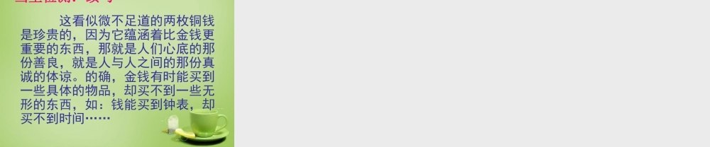 秋四年级语文上册《毽子里的铜钱》课件3 北师大版-北师大版小学四年级上册语文课件