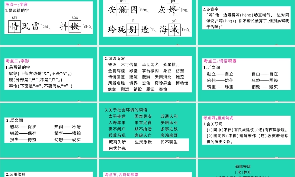 （广东地区）五年级语文上册 第四单元知识总结作业课件 新人教版-新人教版小学五年级上册语文课件