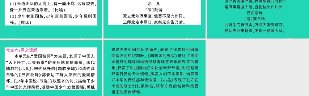 （广东地区）五年级语文上册 第四单元知识总结作业课件 新人教版-新人教版小学五年级上册语文课件