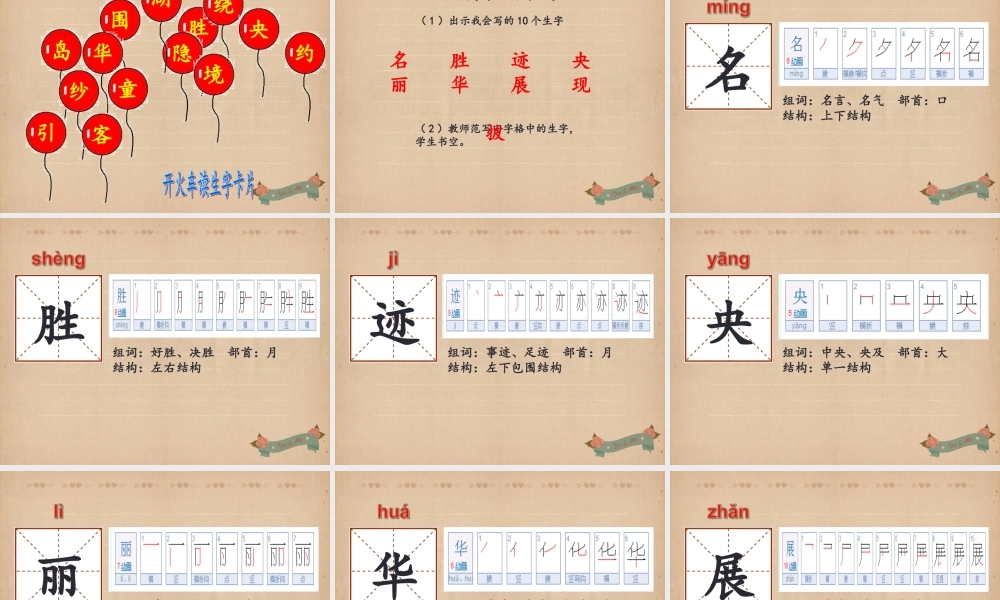 （秋季版）二年级语文上册 日月潭课件 新人教版-新人教版小学二年级上册语文课件