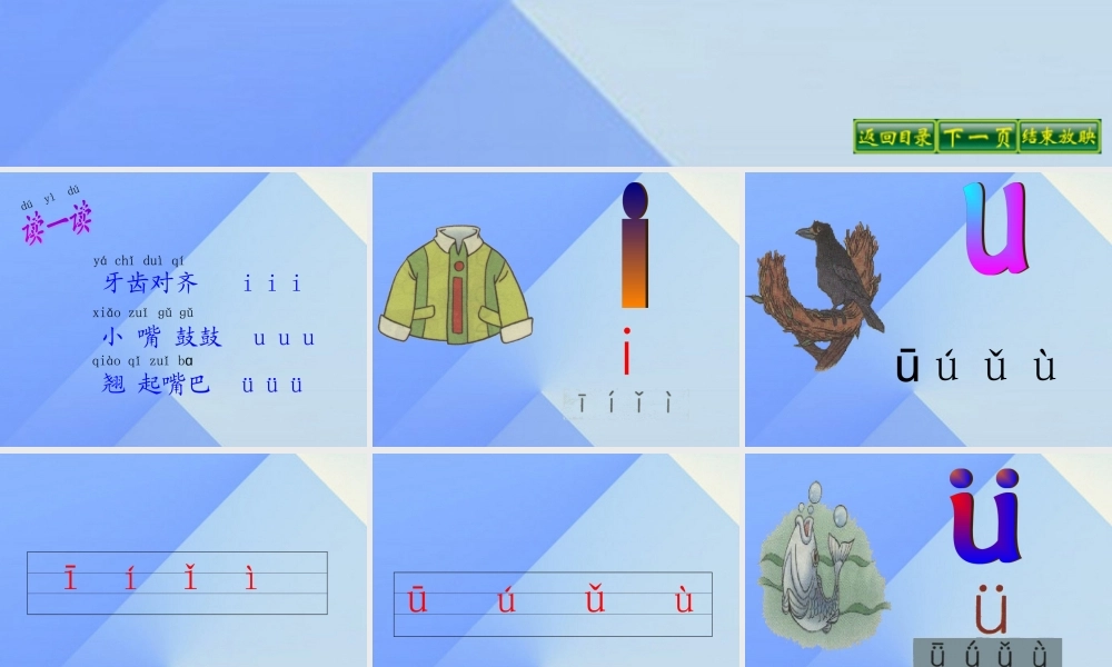 （秋季版）一年级语文上册 汉语拼音2 i u ü y w课件5 新人教版-新人教版小学一年级上册语文课件
