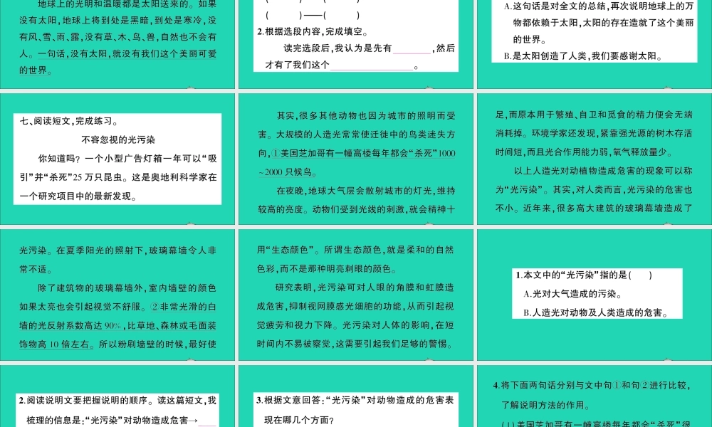 （广东地区）五年级语文上册 第五单元 16 太阳作业课件 新人教版-新人教版小学五年级上册语文课件