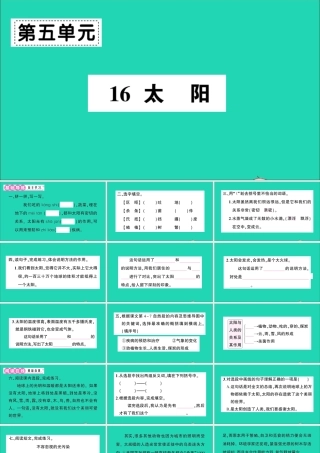 （广东地区）五年级语文上册 第五单元 16 太阳作业课件 新人教版-新人教版小学五年级上册语文课件