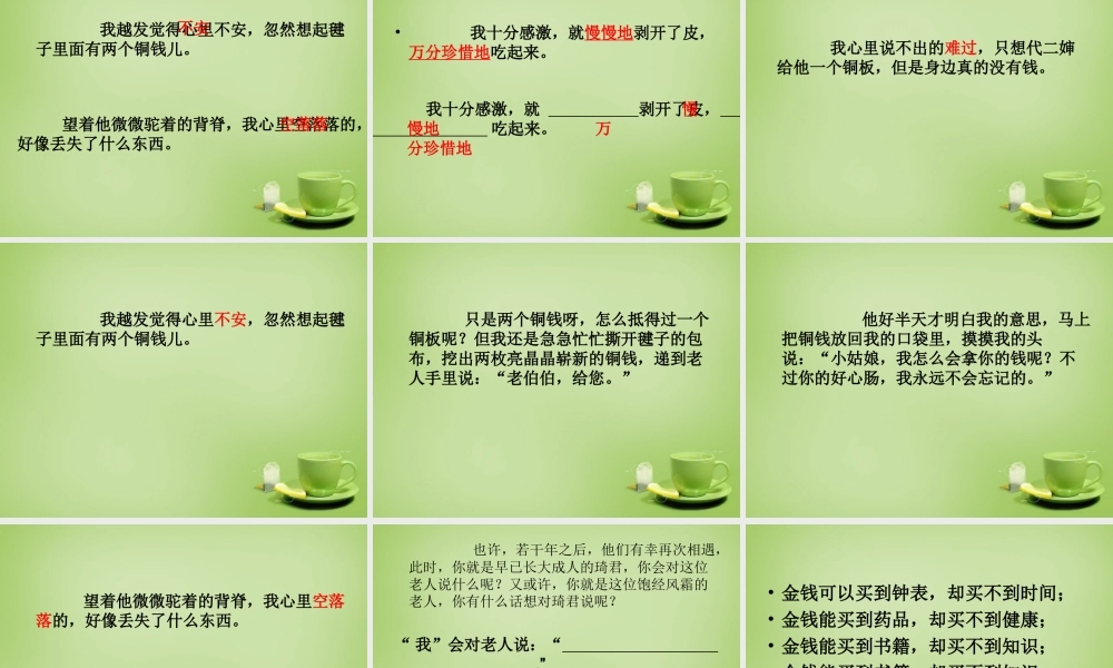 秋四年级语文上册《毽子里的铜钱》课件4 北师大版-北师大版小学四年级上册语文课件