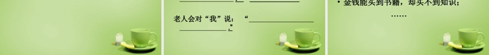 秋四年级语文上册《毽子里的铜钱》课件4 北师大版-北师大版小学四年级上册语文课件