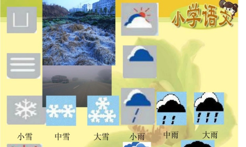 （秋季版）二年级语文上册 森林气象站课件1 湘教版-湘教版小学二年级上册语文课件