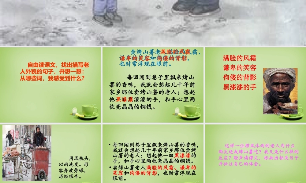 秋四年级语文上册《毽子里的铜钱》课件5 北师大版-北师大版小学四年级上册语文课件