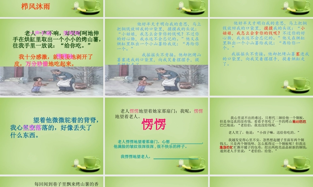 秋四年级语文上册《毽子里的铜钱》课件5 北师大版-北师大版小学四年级上册语文课件