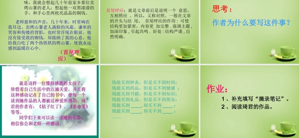 秋四年级语文上册《毽子里的铜钱》课件5 北师大版-北师大版小学四年级上册语文课件