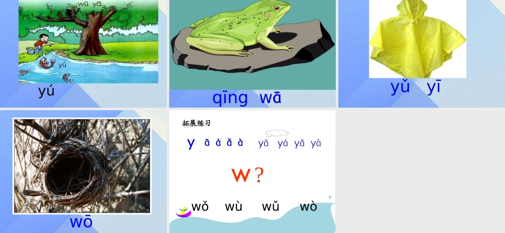 （秋季版）一年级语文上册 汉语拼音2 i u ü y w课件6 新人教版-新人教版小学一年级上册语文课件