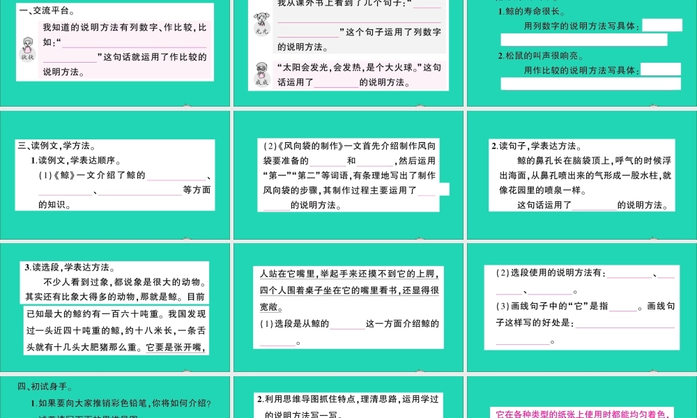 （广东级语文上册 第五单元 习作园地作业课件 新人教版-新人教级上册语文课件