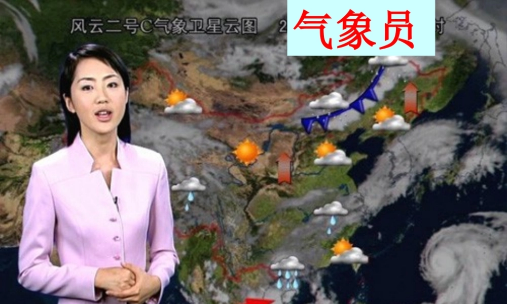 （秋季版）二年级语文上册 森林气象站课件3 湘教版-湘教版小学二年级上册语文课件