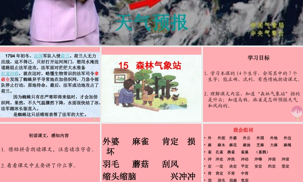 （秋季版）二年级语文上册 森林气象站课件3 湘教版-湘教版小学二年级上册语文课件