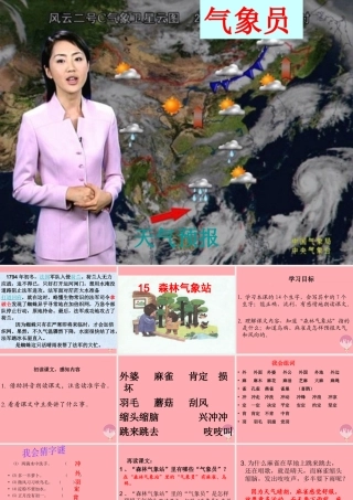 （秋季版）二年级语文上册 森林气象站课件3 湘教版-湘教版小学二年级上册语文课件