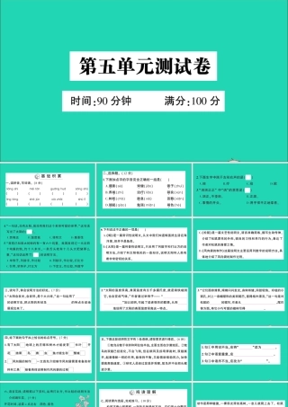 （广东地区）五年级语文上册 第五单元测试课件 新人教版-新人教版小学五年级上册语文课件