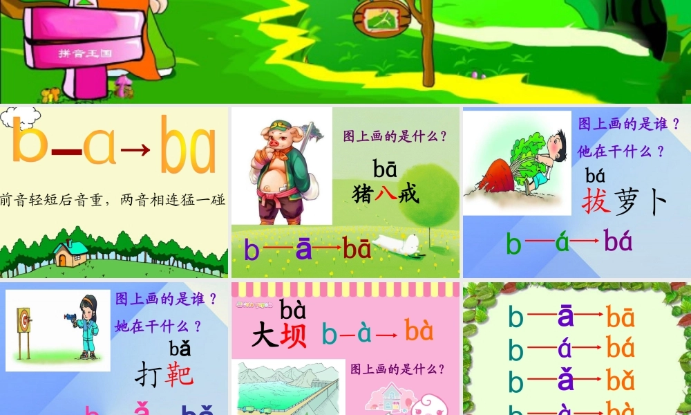 （秋季版）一年级语文上册 汉语拼音3 b p m f课件 新人教版-新人教版小学一年级上册语文课件