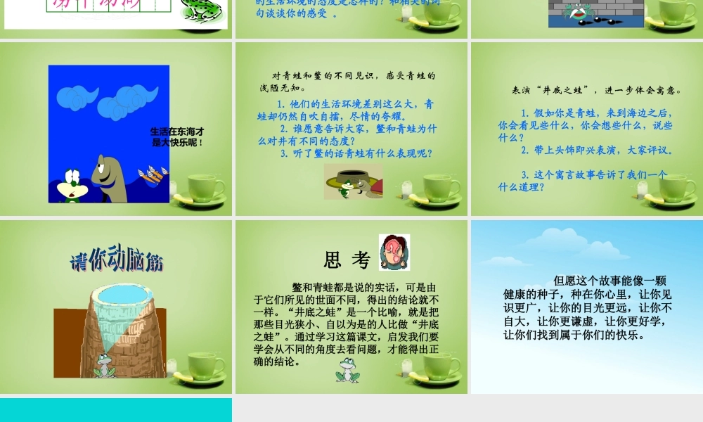 秋四年级语文上册《井底之蛙》课件2 北师大版-北师大版小学四年级上册语文课件