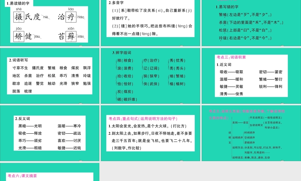 （广东级语文上册 第五单元知识总结作业课件 新人教版-新人教级上册语文课件