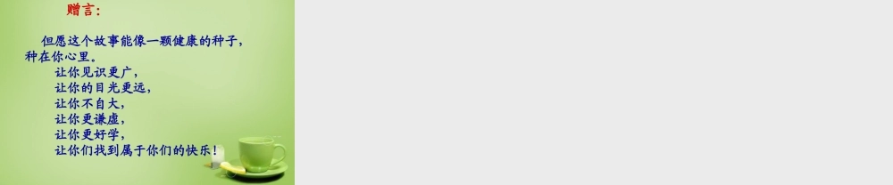秋四年级语文上册《井底之蛙》课件3 北师大版-北师大版小学四年级上册语文课件