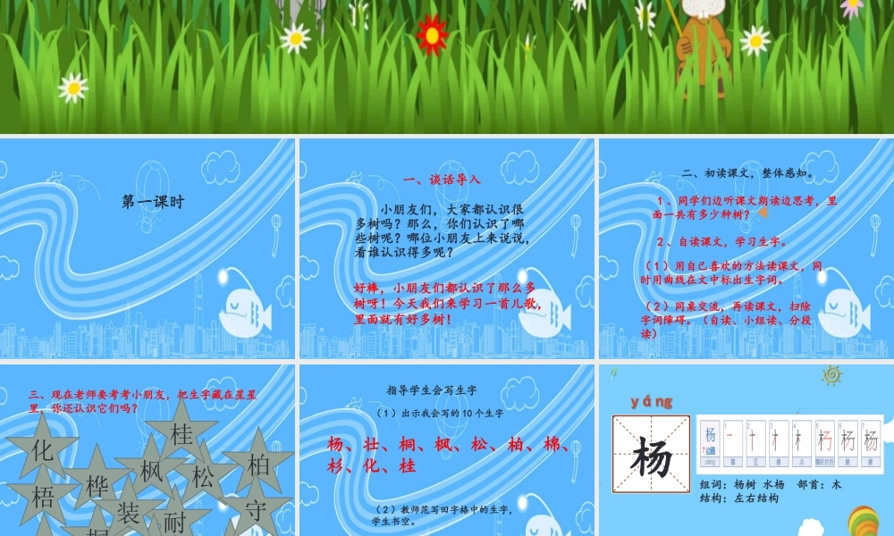 （秋季版）二年级语文上册 树课件 新人教版-新人教版小学二年级上册语文课件