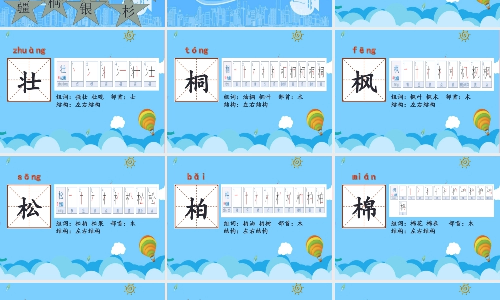 （秋季版）二年级语文上册 树课件 新人教版-新人教版小学二年级上册语文课件