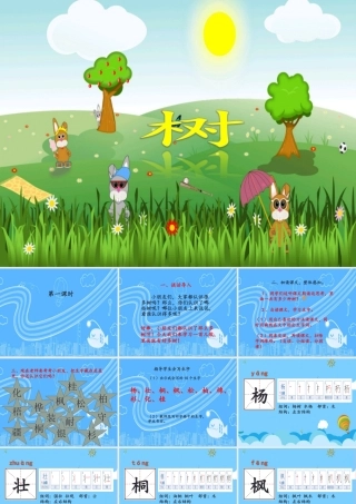 （秋季版）二年级语文上册 树课件 新人教版-新人教版小学二年级上册语文课件