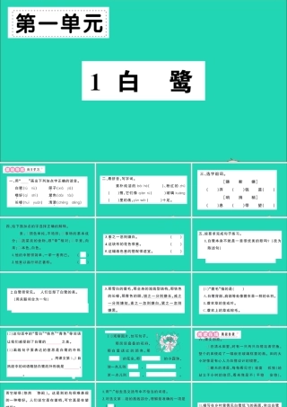 （广东地区）五年级语文上册 第一单元 1 白鹭作业课件 新人教版-新人教版小学五年级上册语文课件