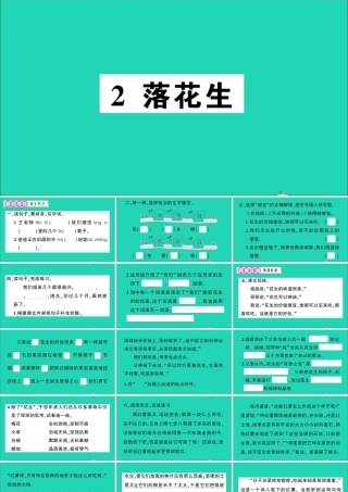 （广东地区）五年级语文上册 第一单元 2 落花生作业课件 新人教版-新人教版小学五年级上册语文课件