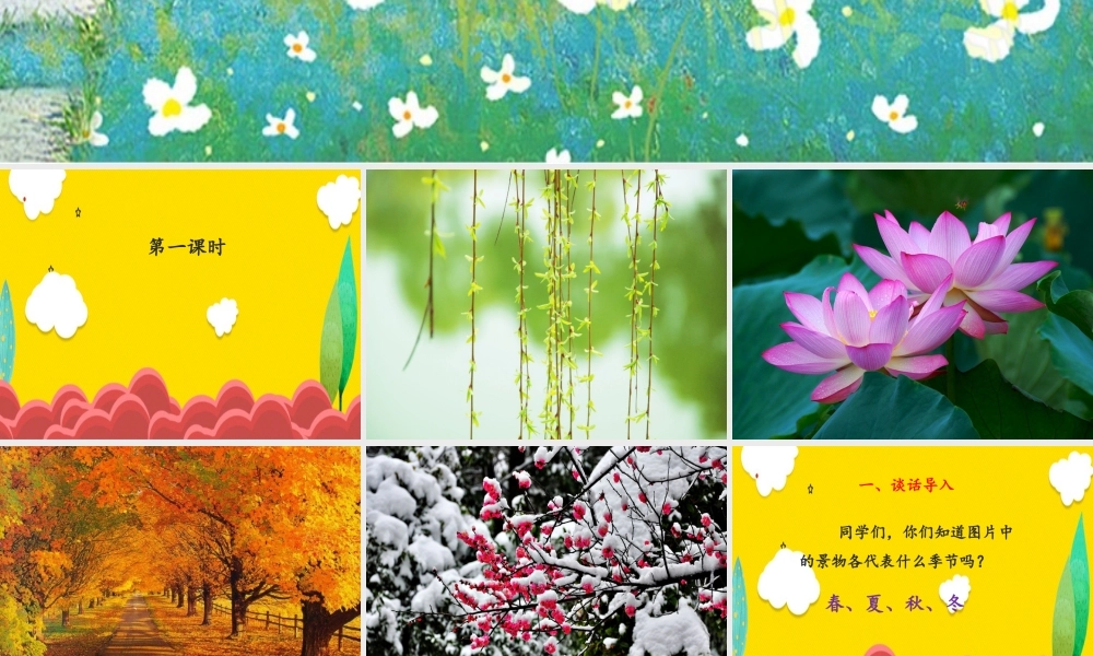 （秋季版）二年级语文上册 田家四季歌课件 新人教版-新人教版小学二年级上册语文课件