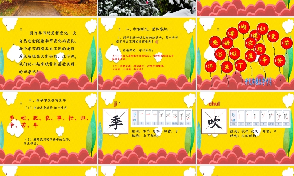 （秋季版）二年级语文上册 田家四季歌课件 新人教版-新人教版小学二年级上册语文课件