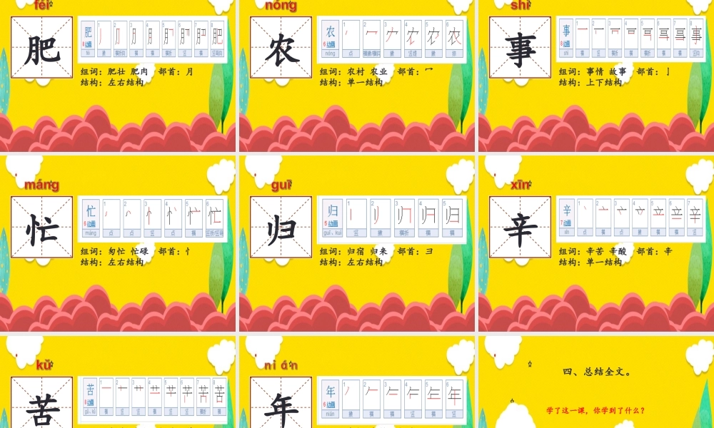 （秋季版）二年级语文上册 田家四季歌课件 新人教版-新人教版小学二年级上册语文课件